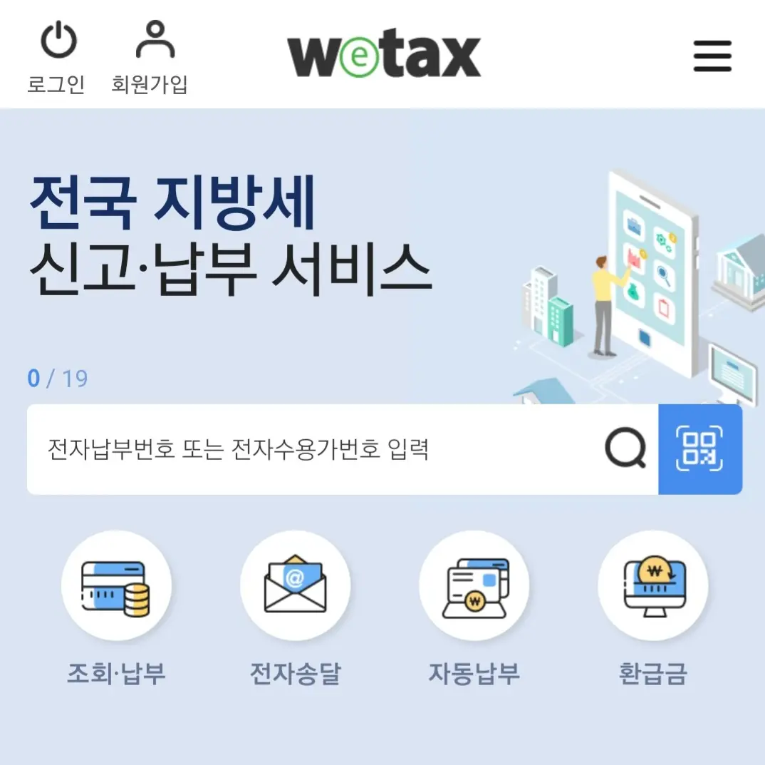 로그인후 조회및 납부