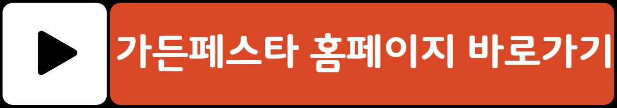 2025 포천 한탄강 가든페스타 가을