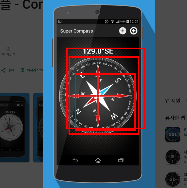 나침반 어플 다운로드 사이트