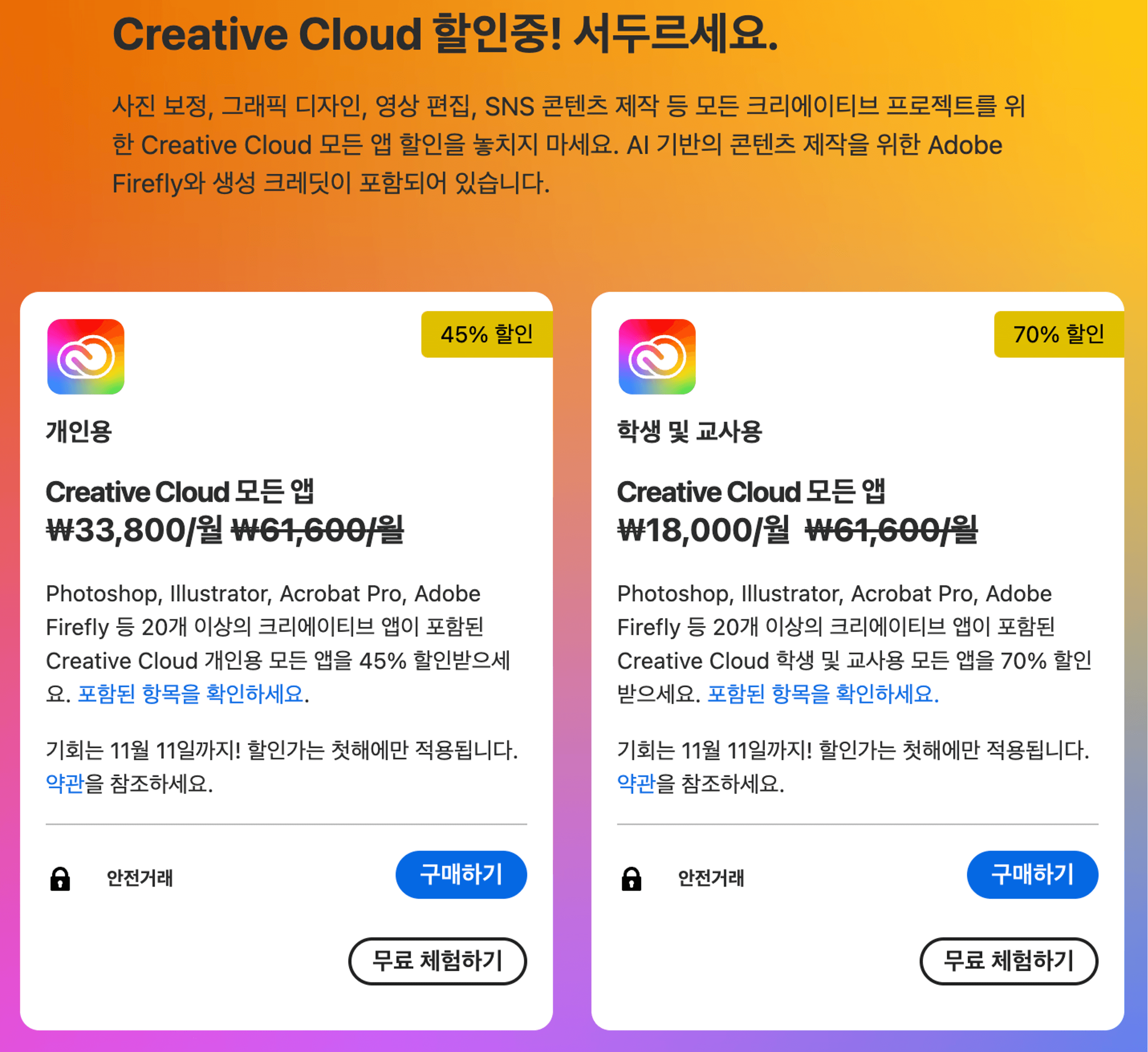 Creative Cloud 할인 소개