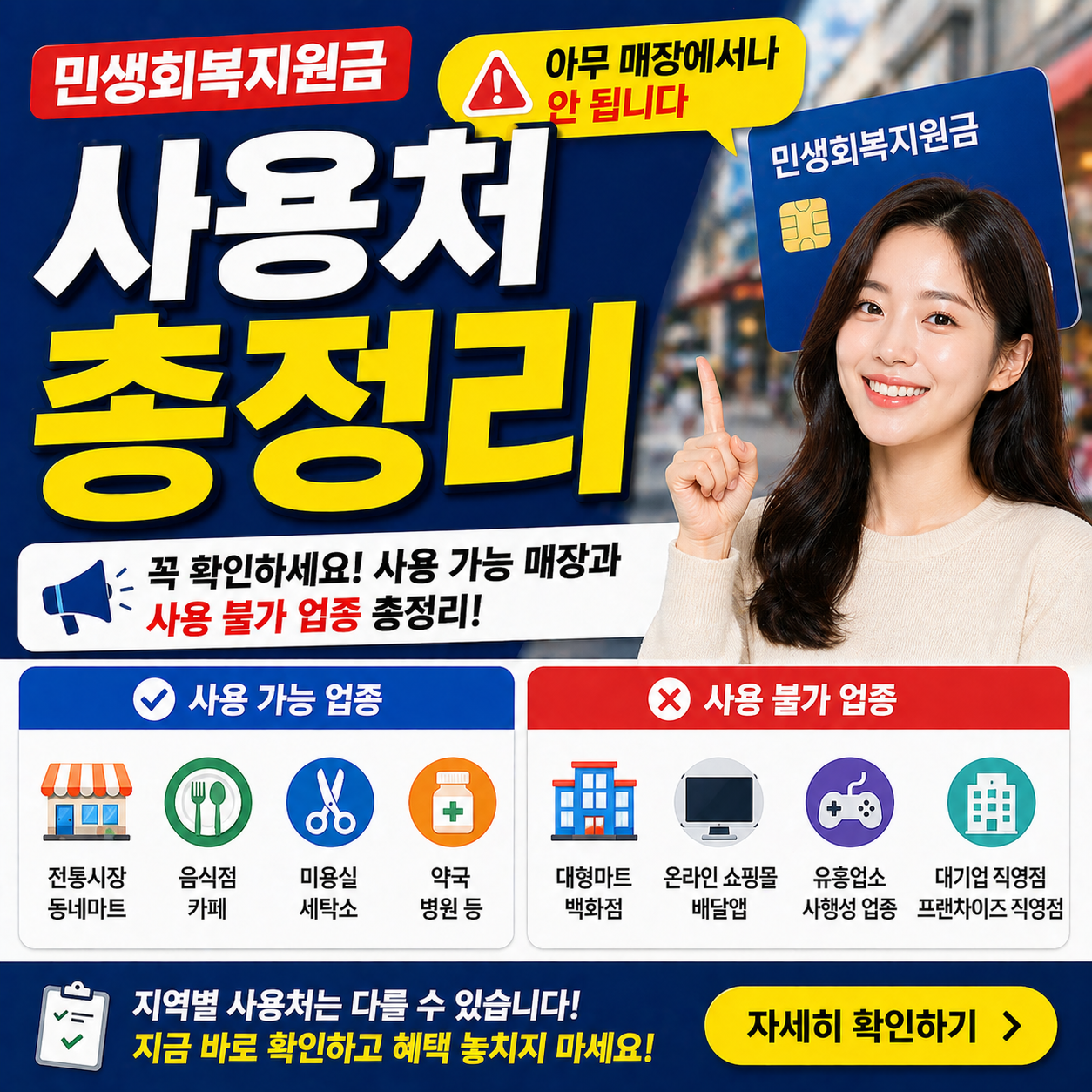 민생회복지원금 사용처 총정리｜어디서 되고 안 되는지 꼭 확인하세요