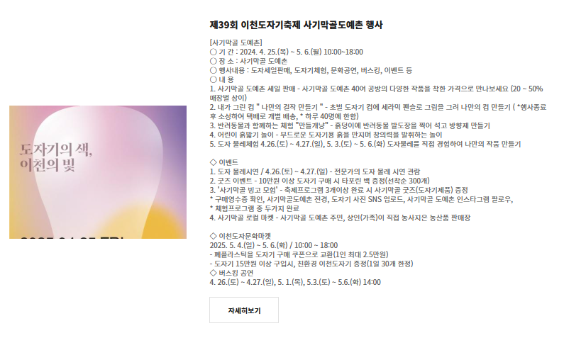 2025 제39회 이천도자기축제｜일정&middot;예약&middot;체험&middot;초대가수 한눈에 보기