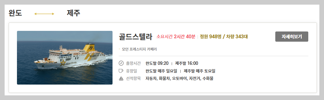 골드스텔라호 설명