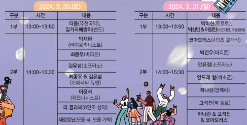 아산온천 벚꽃축제 벚꽃음악회 일정표 및 출연진