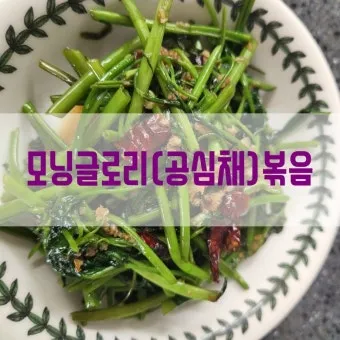 공심채 요리법과 영양 성분 및 건강 요리 팁 안내_22