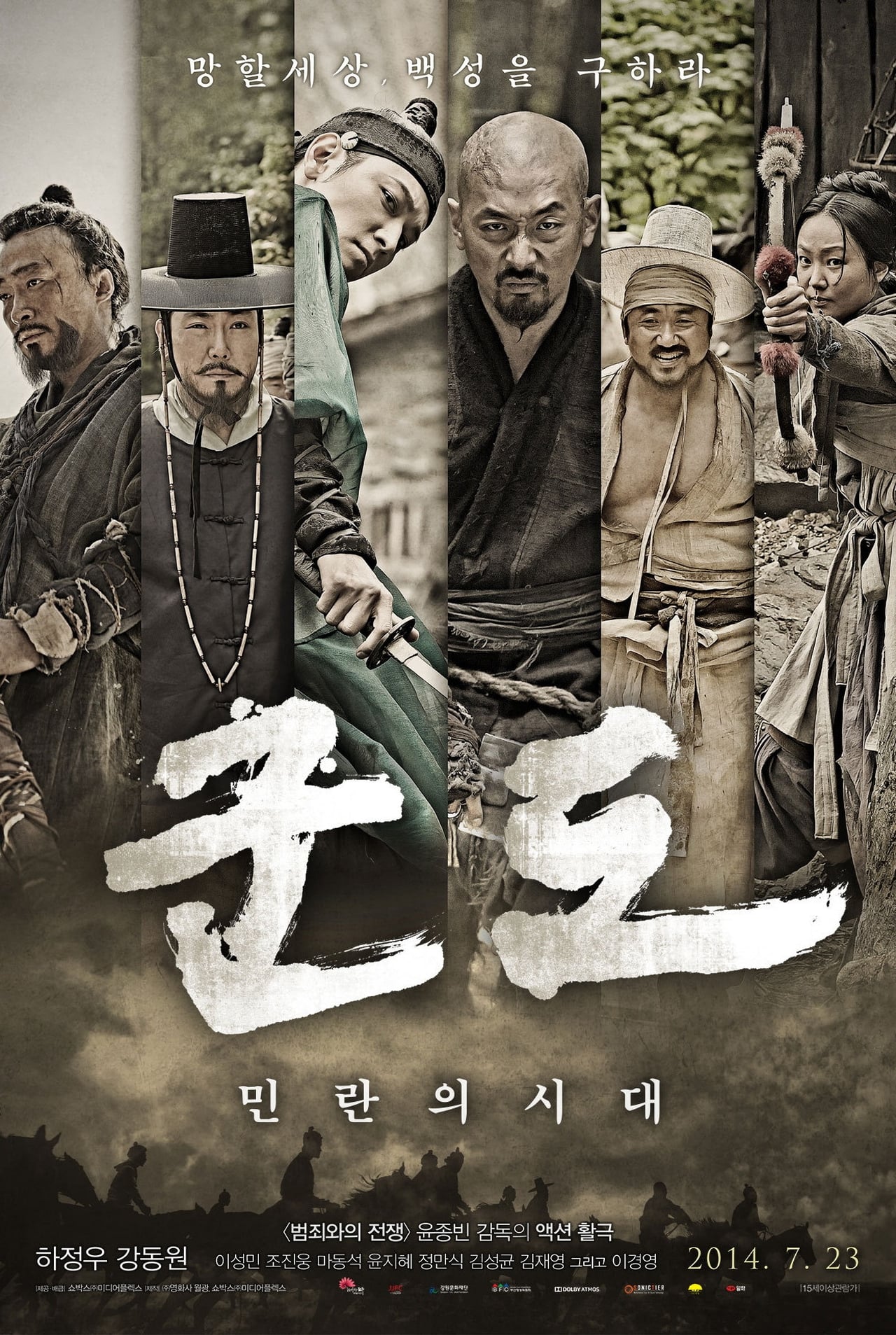 군도 : 민란의 시대