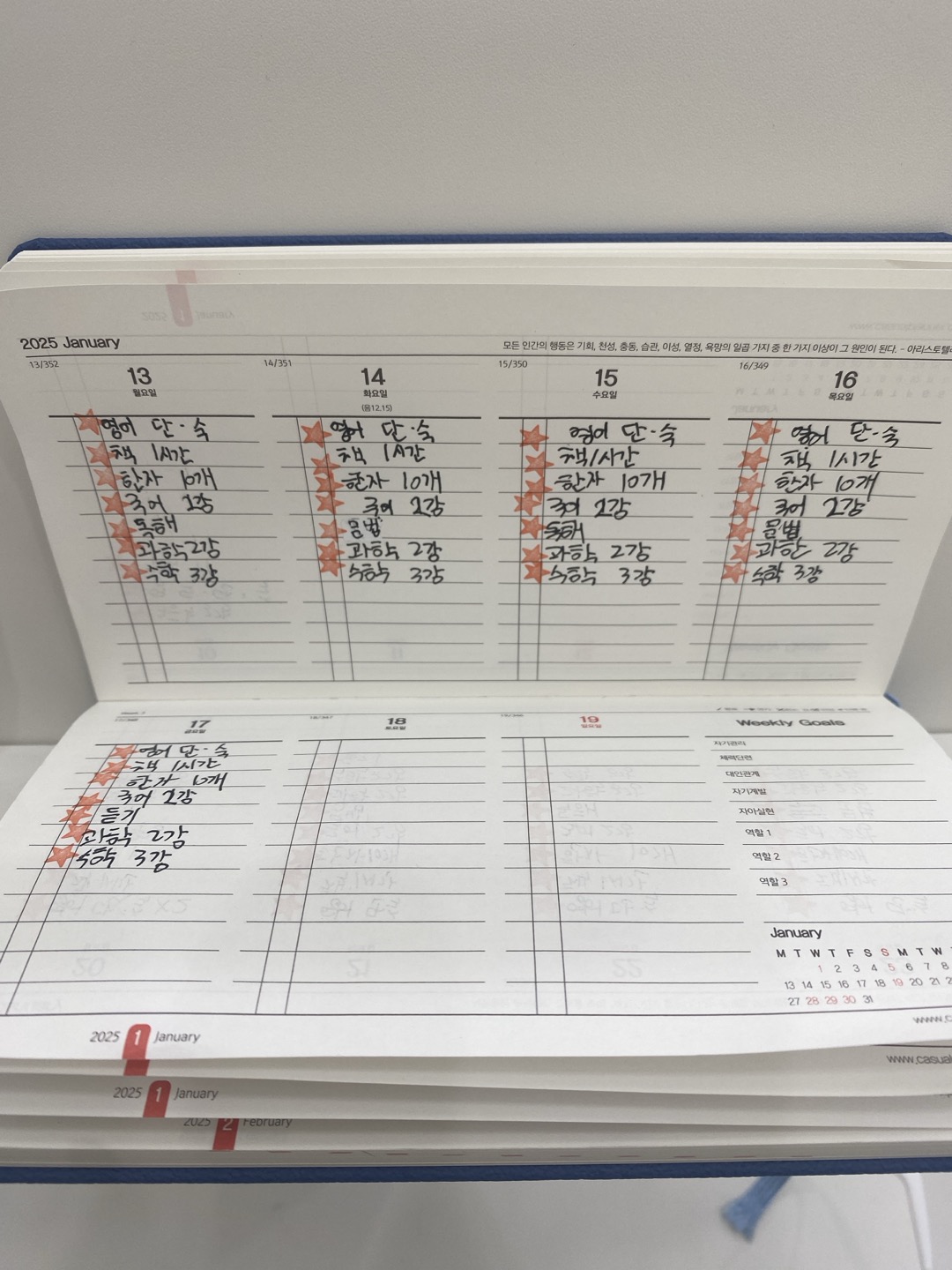 매일 공부 계획이 적혀있는 플래너