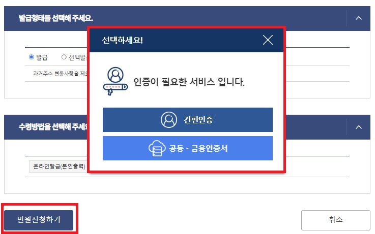 주민등록등본 인터넷발급