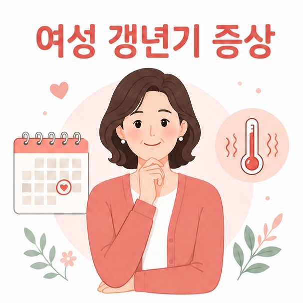 중년 여성과 달력, 열감 아이콘으로 표현한 여성 갱년기 증상 안내 이미지