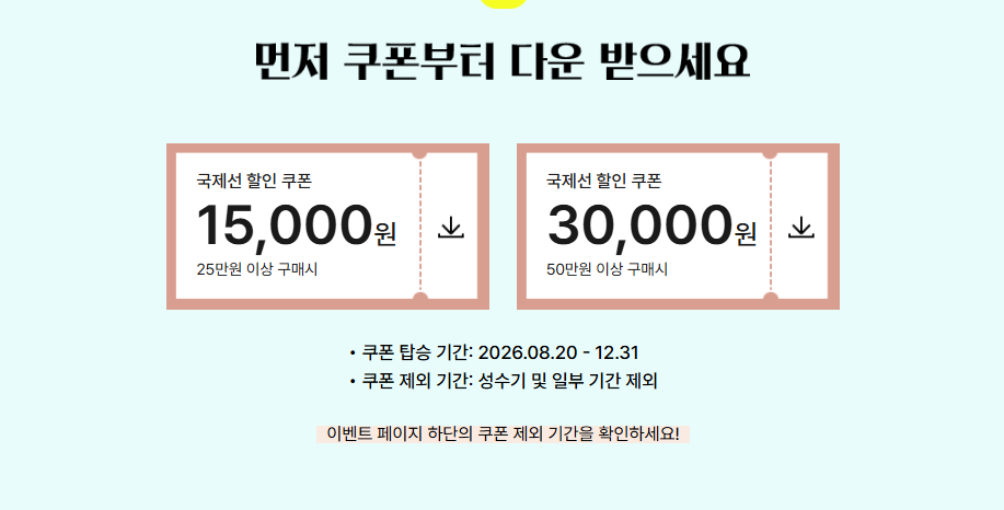 티웨이항공 8월 국제선 특가 이벤트