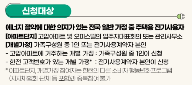 한전 에너지 캐시백 신청
