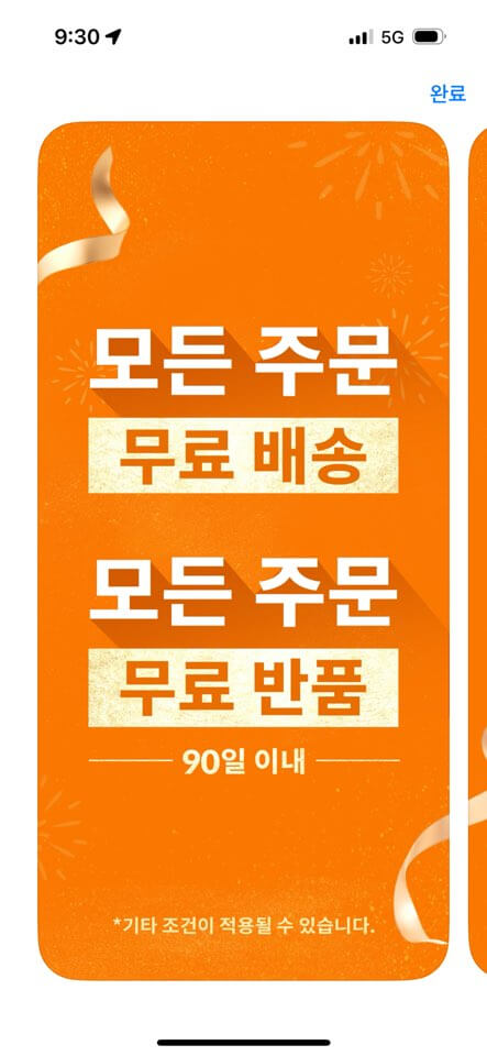 테무 무료선물 신규 사은품 5개 받는 법