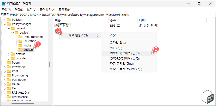 키 이름 'Stickers' 지정