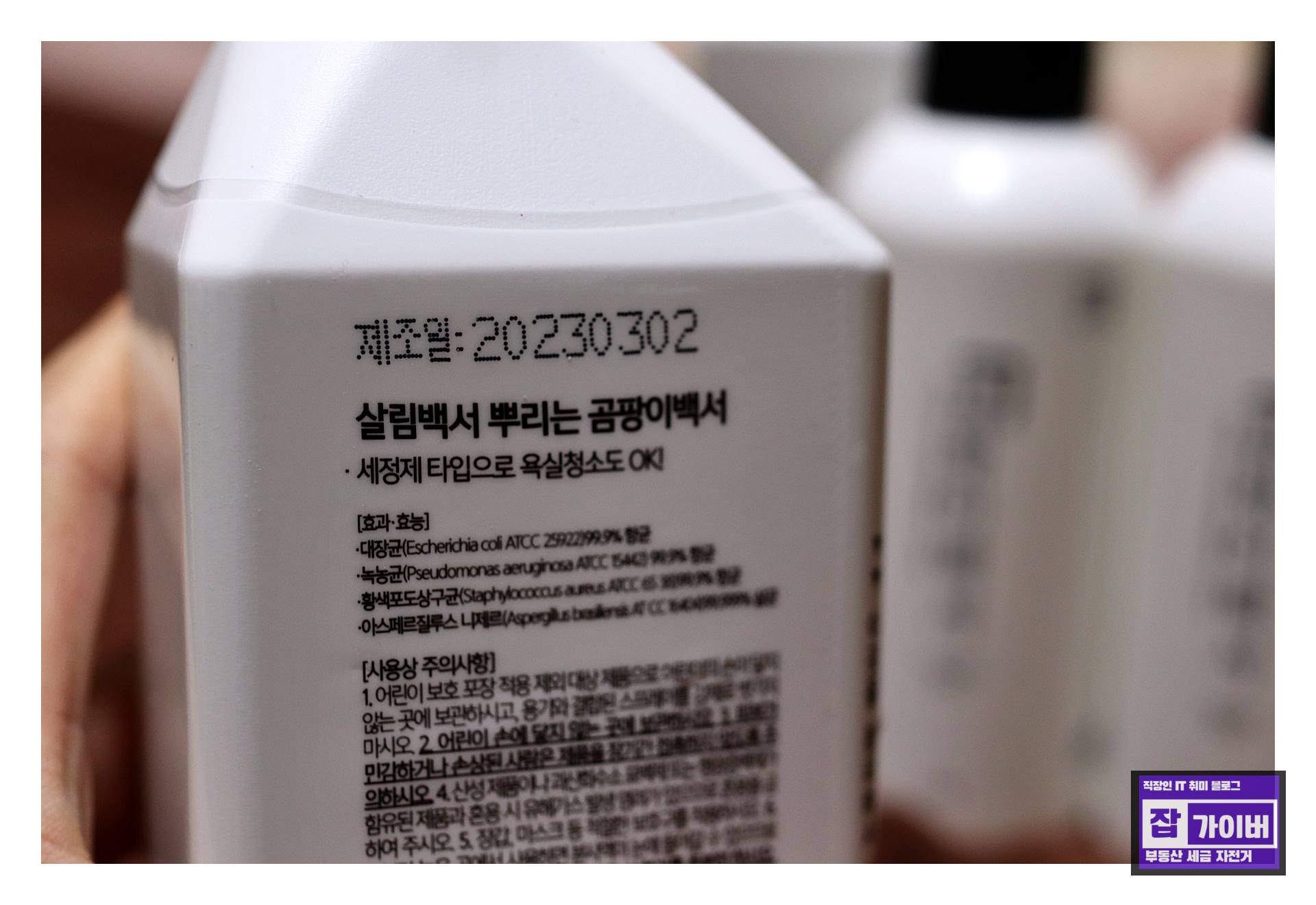 스프레이형과 젤형 곰팡이제거제를 비교하는 모습