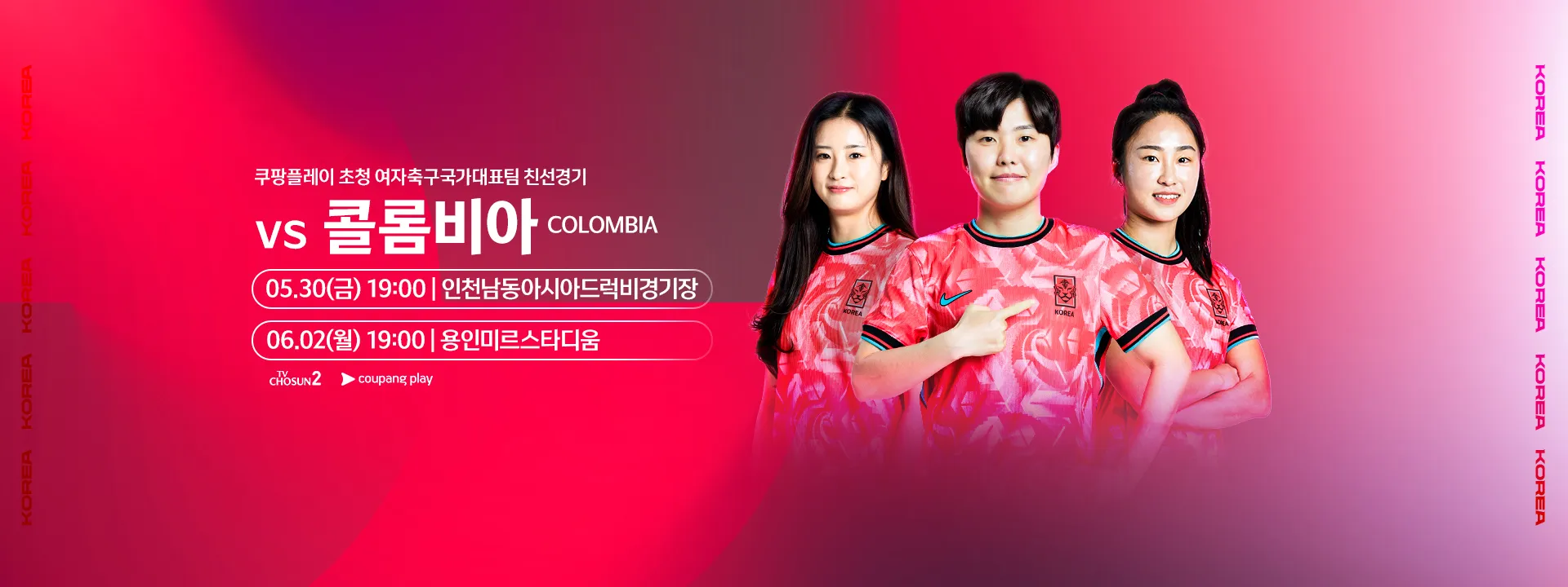 2025 여자축구대표팀 콜롬비아 A매치 일정 및 중계 &ndash; 신상우 감독 첫 홈경기