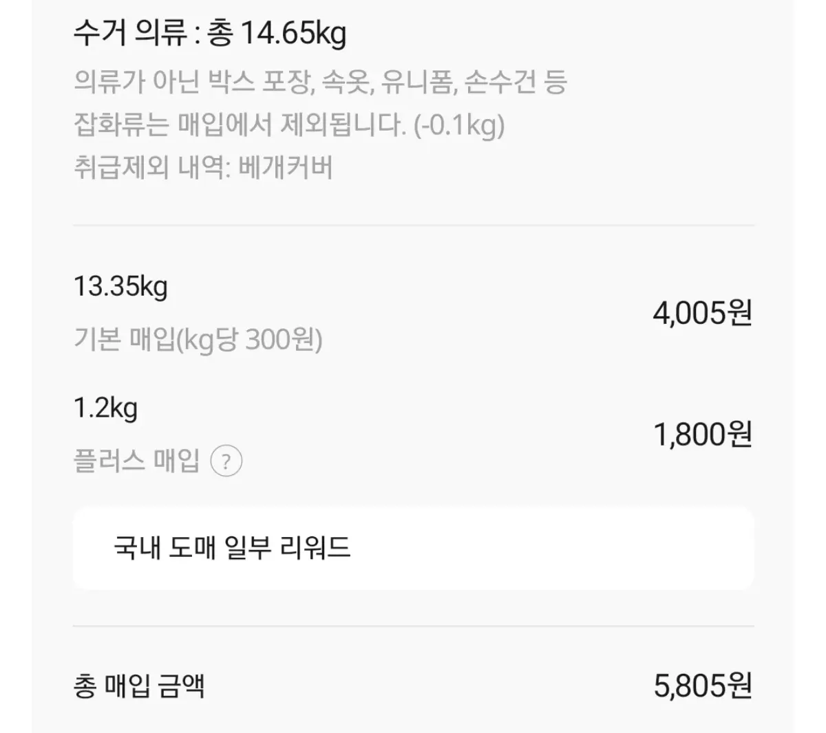 리클-정산-내역-확인