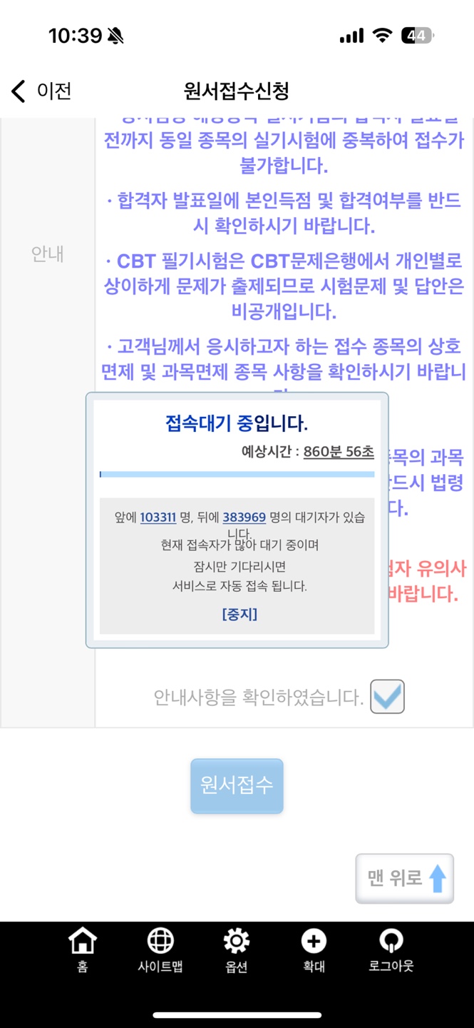 큐넷 원서접수 먹통