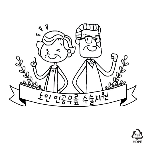 노인 무릎 인공관절 수술 지원 제도 표지