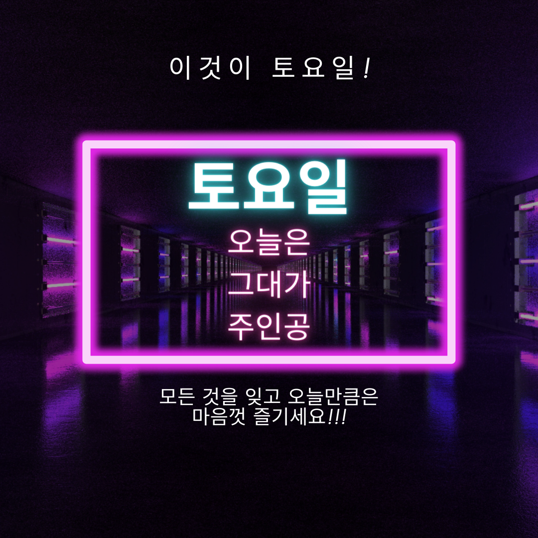 토요일 아침 인사말 카톡 이미지