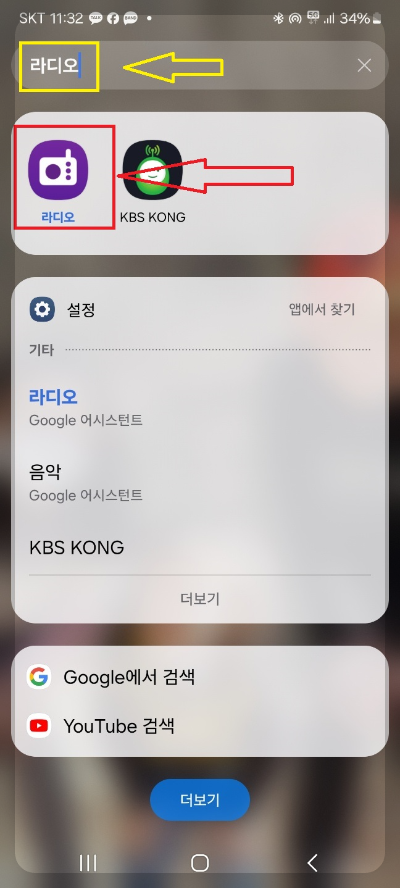 핸드폰 라디오 듣기