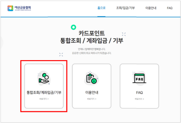 여신금융협회-통합조회-화면