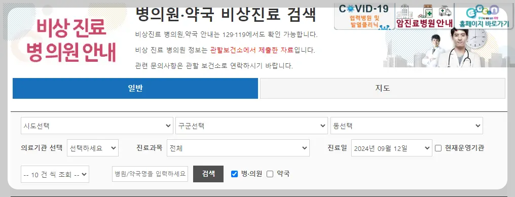 추석 진료 병원 찾기
