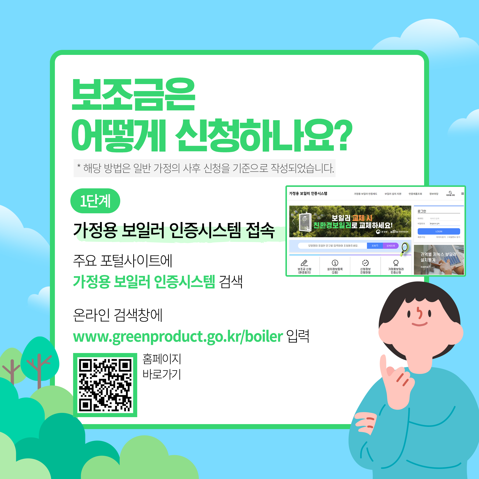 2023년도 친환경보일러지원금 보조금 신청방법