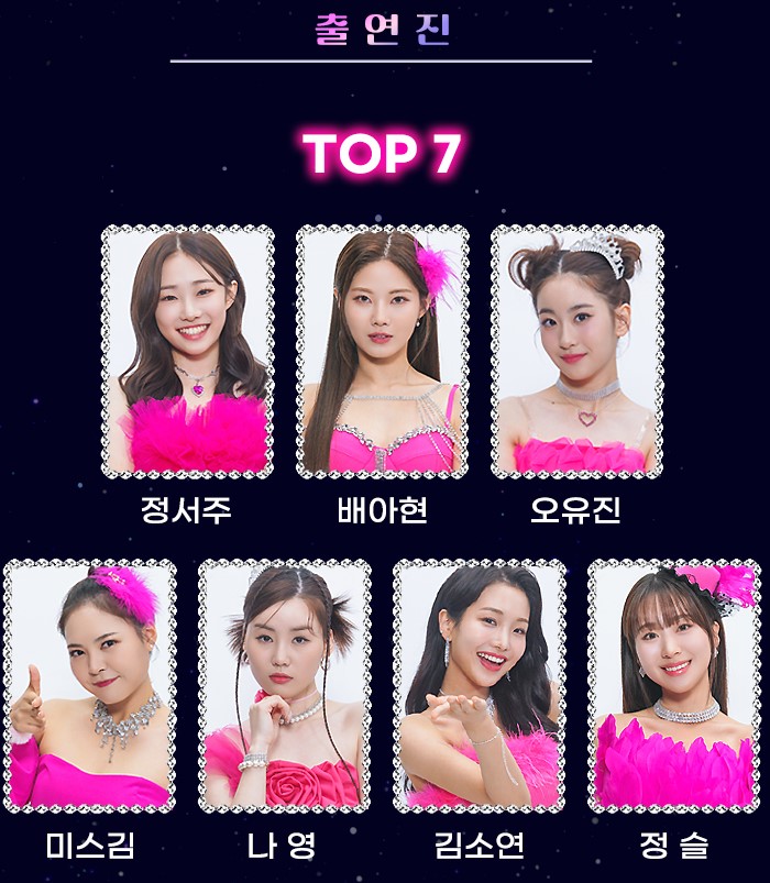 미스트롯3 콘서트 출연자 사진