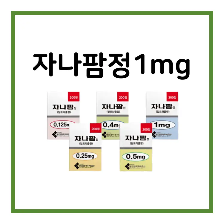 자나팜정1mg-이미지