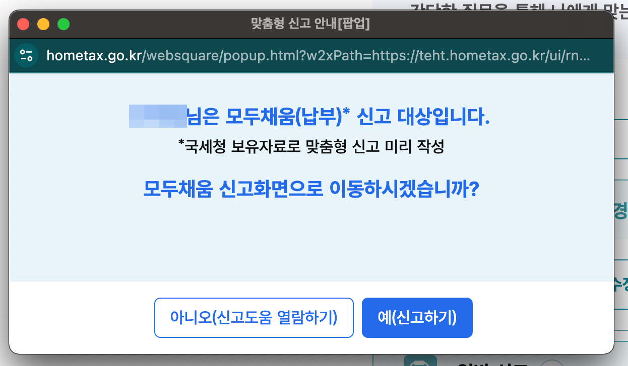 모두채움-신고-팝업-아니오