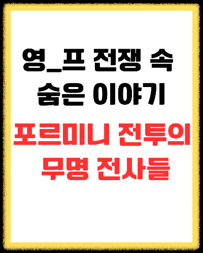 백년전쟁의 진정한 종결자, 왜 포르미니 전투는 잊혔는가?