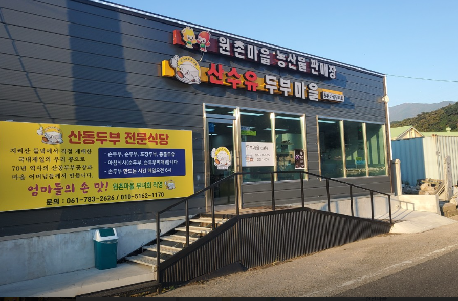 생생정보 돼지고기김치두부전골 소고기버섯두부전골 두집살림 전남 구례 산수유두부마을