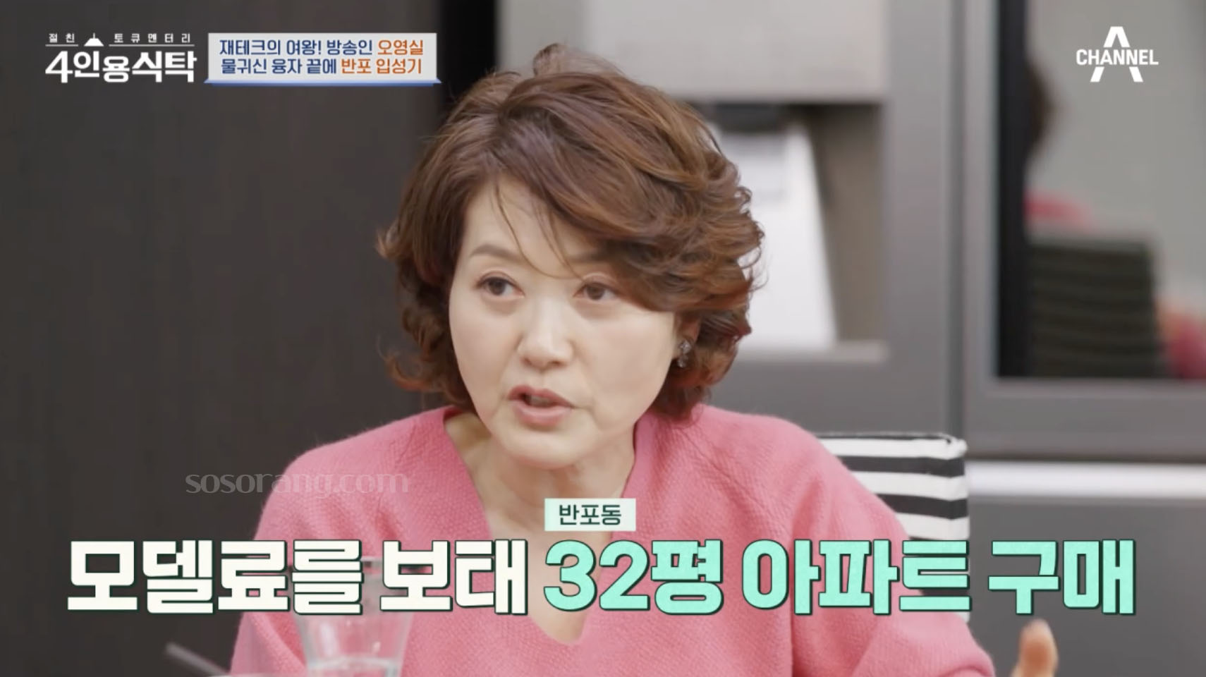 오영실 부동산 재테크 관련 이야기하는 모습