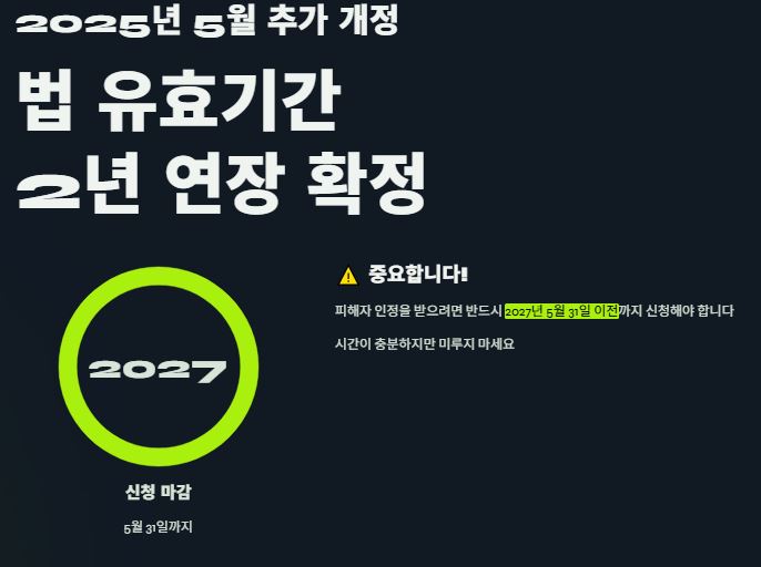 특별법 개정