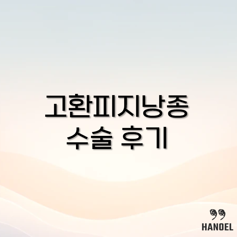 고환 피지낭종