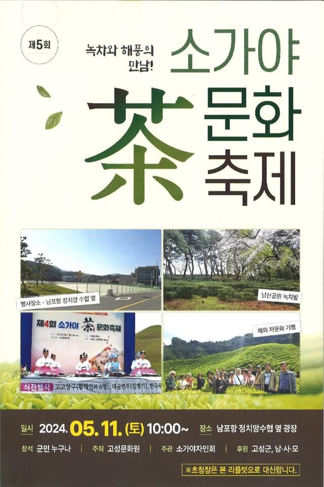소가야 차문화축제