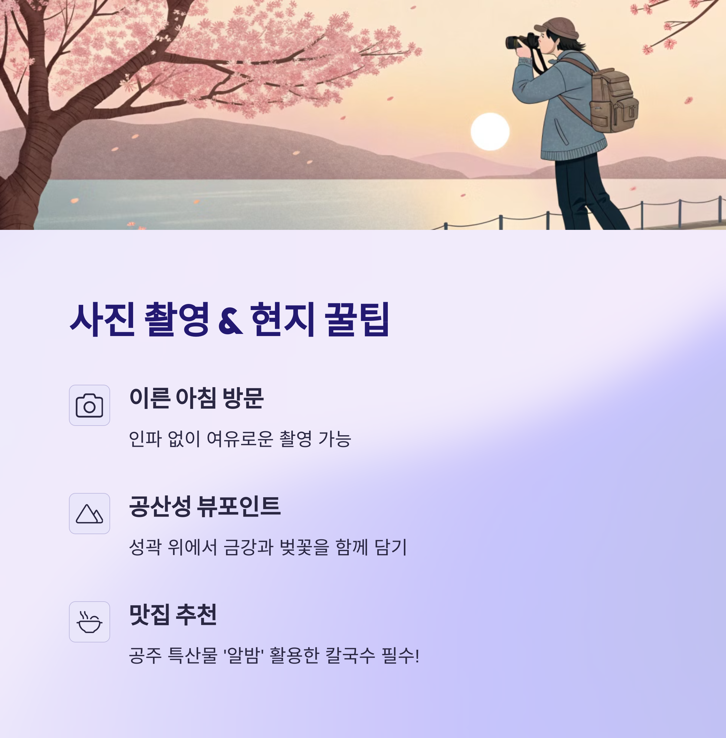 사진 촬영 팁 &amp; 현지 꿀팁 총정리