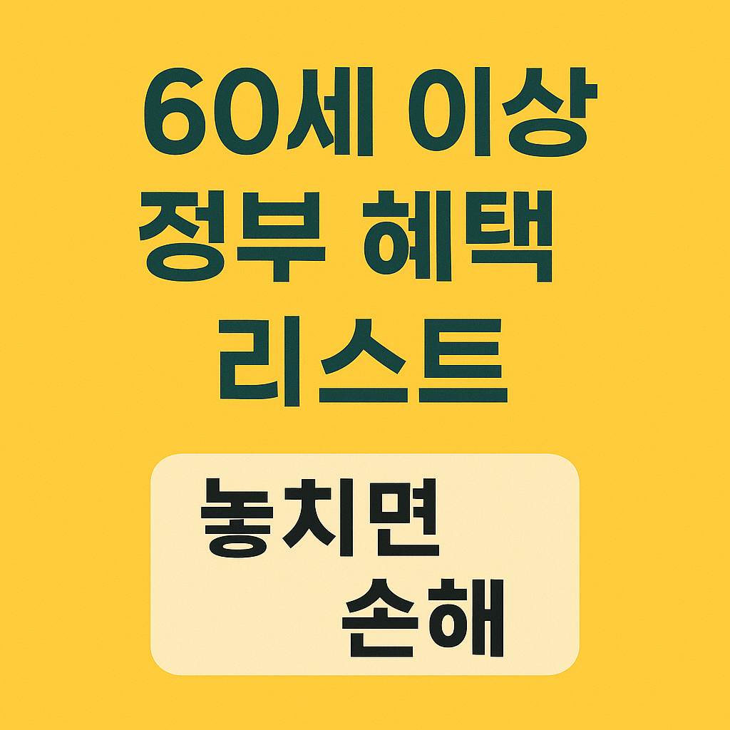 정부혜택