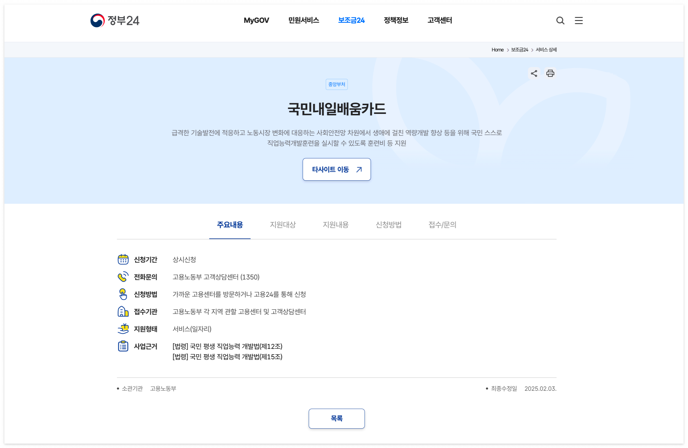 정부24 국민내일배움카드 신청하기