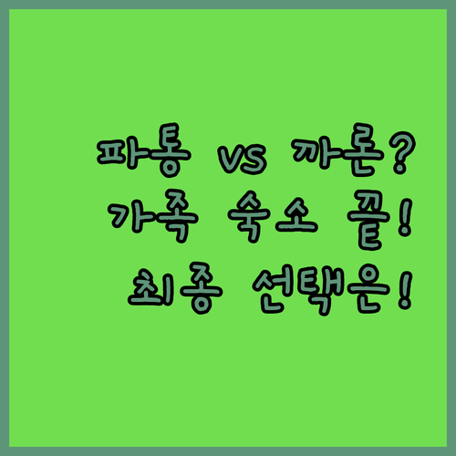 푸켓 가족 여행 숙소 파통 까론 까말..
