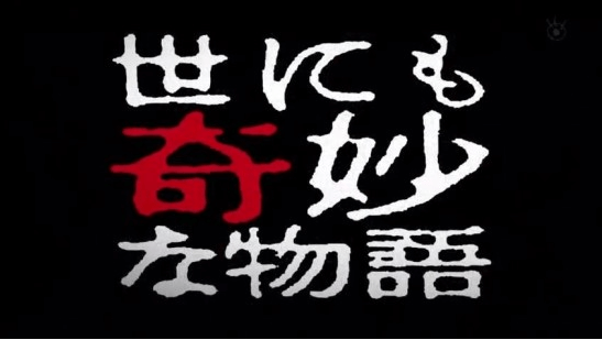 기묘한 이야기