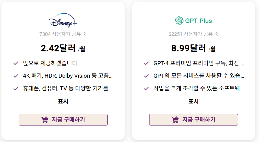 공유플랫폼 고잉버스 디즈니플러스