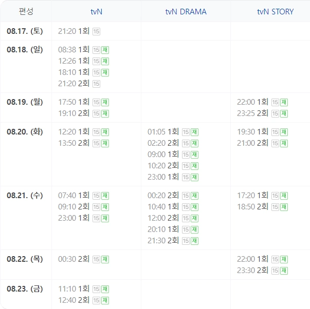 엄마친구아들 재방송 편성표