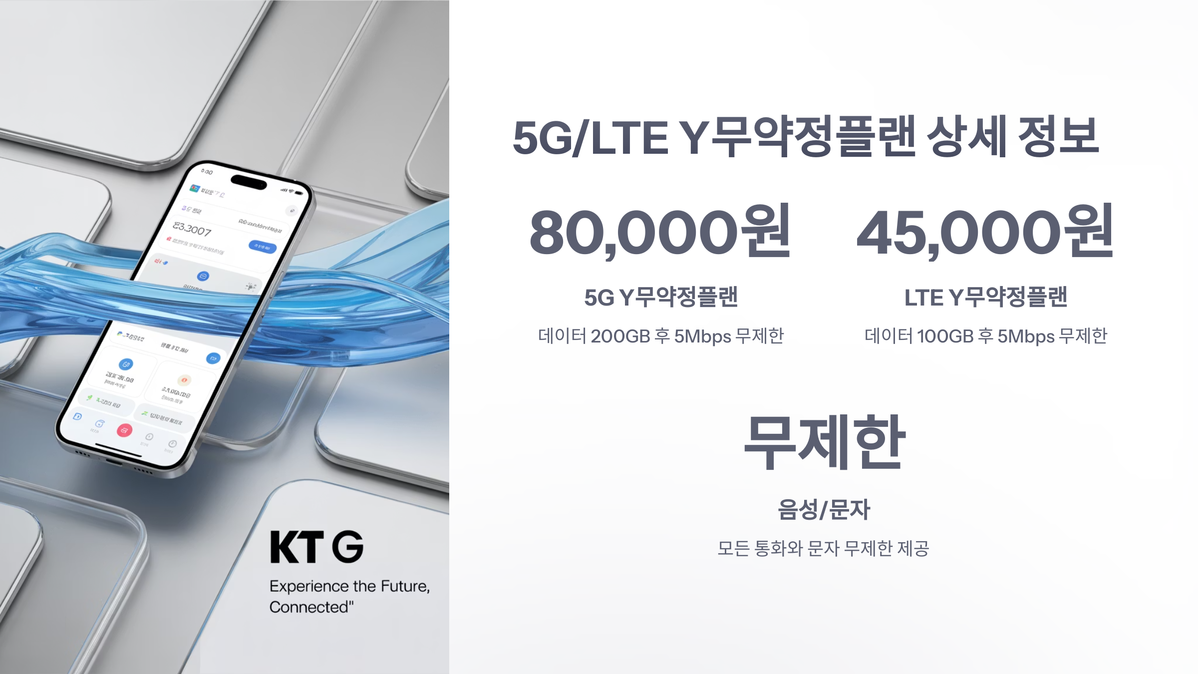 참조-kt-무약정-3