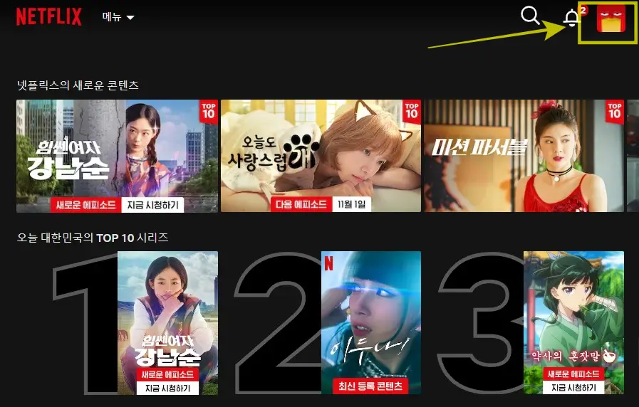 넷플릭스 결제카드 변경 방법