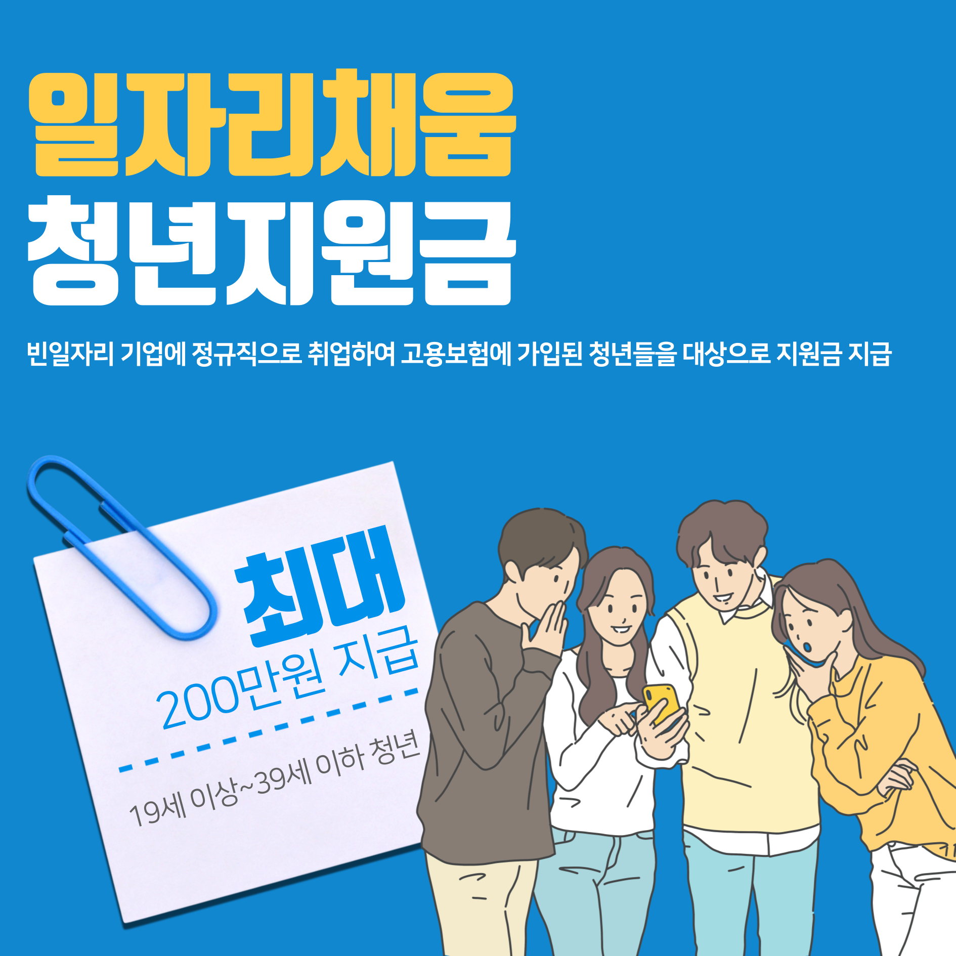 일자리채움청년지원금