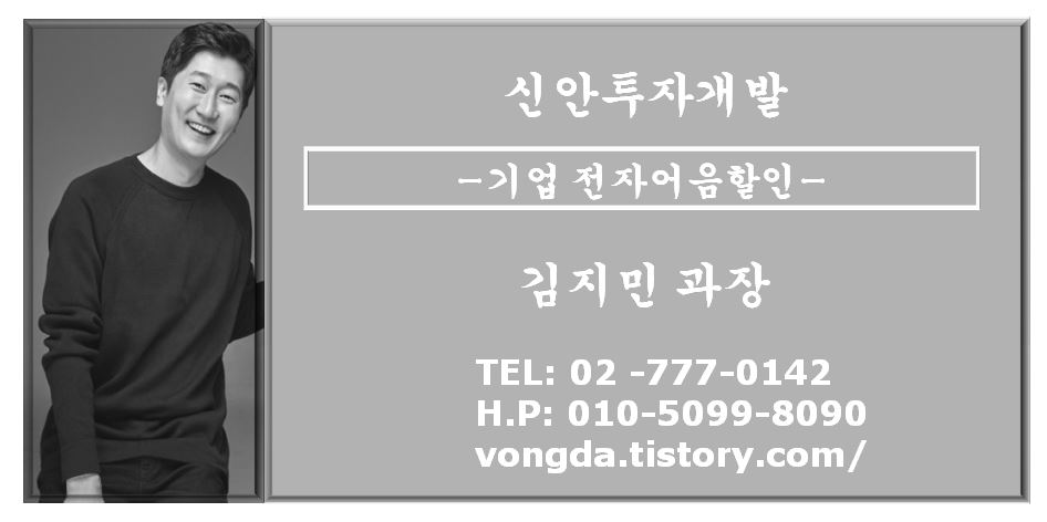 대주코레스 기업전자어음할인 전문 김지민과장