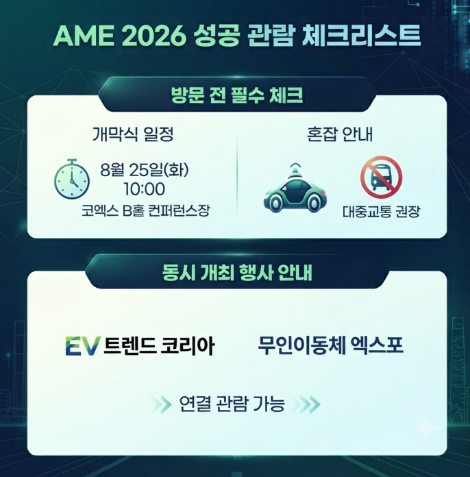 자율주행모빌리티산업전