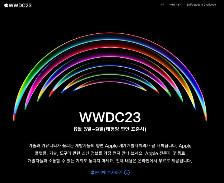 23년 wwdc