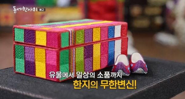 동네한바퀴-의왕-한지공예
